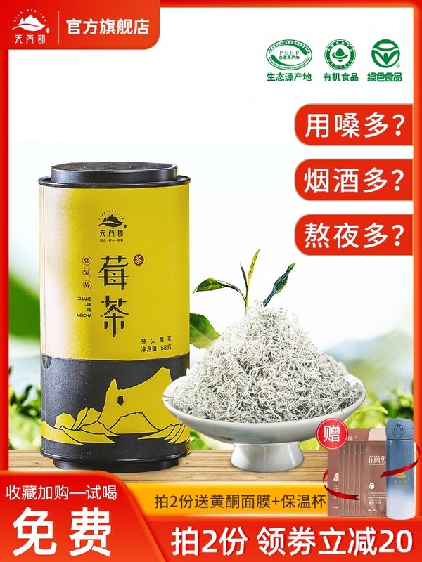 天门郡仿野生莓茶张家界特产芽尖富硒藤茶特正品茅岩霉茶龙须级茶